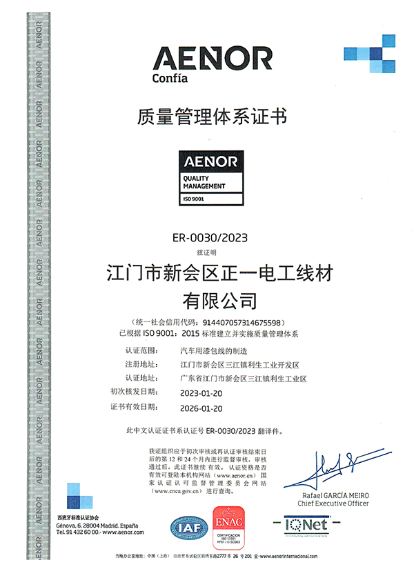 1679019317919032.jpg ISO質量管理體系-中文2023.jpg